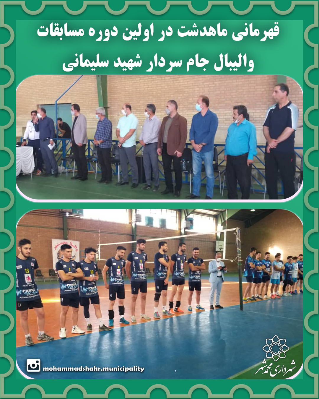 قهرمانی ماهدشت در اولین دوره مسابقات والیبال جام سردار شهید سلیمانی