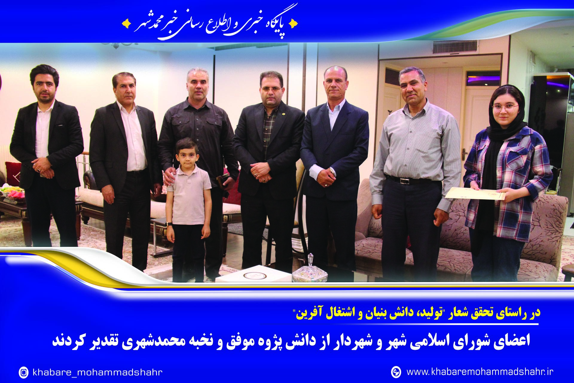 اعضای شورای اسلامی شهر و شهردار از دانش پژوه موفق و نخبه محمدشهری تقدیر کردند