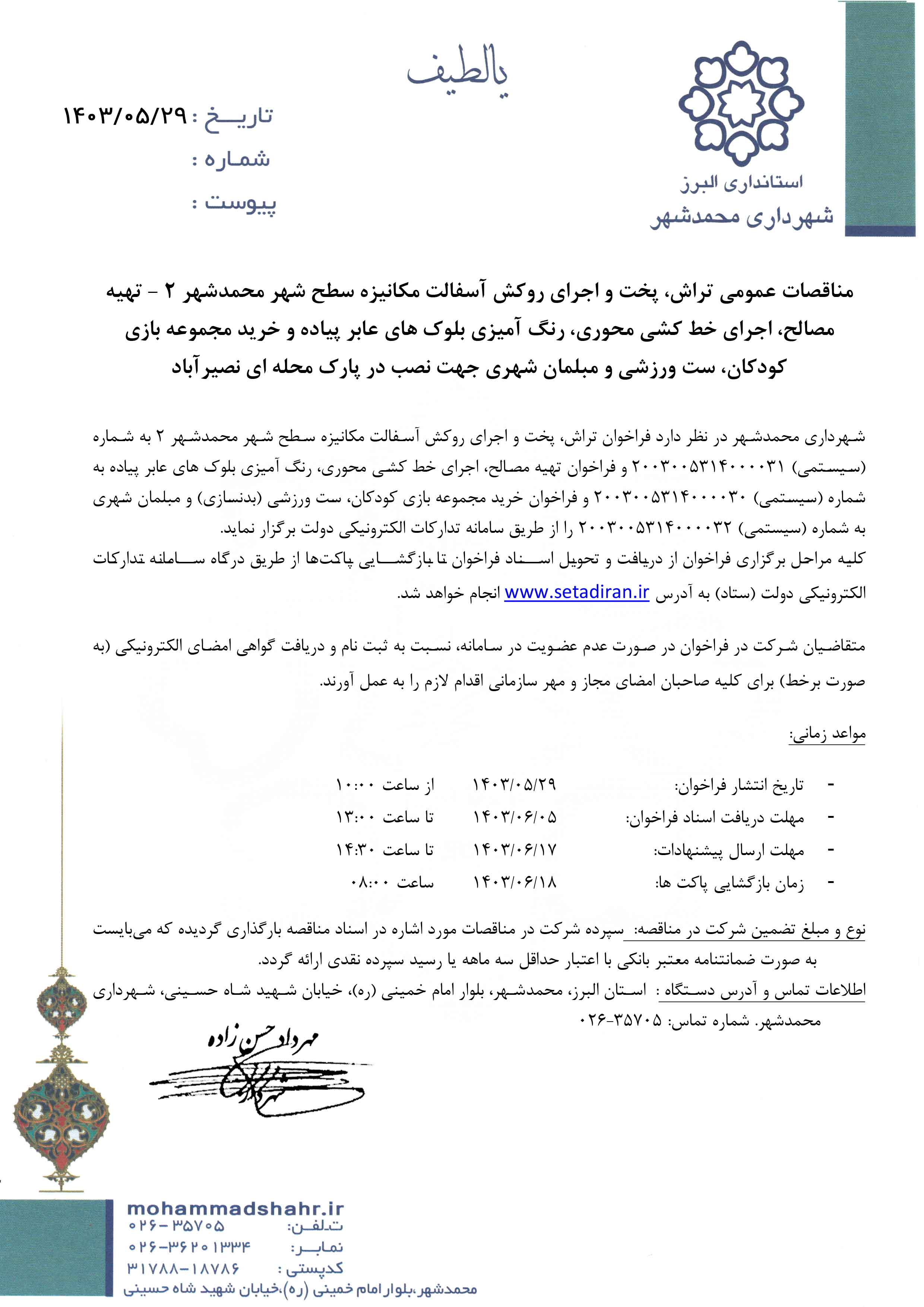 آسفالت 2 و مجموعه بازی و تهیه مصالح