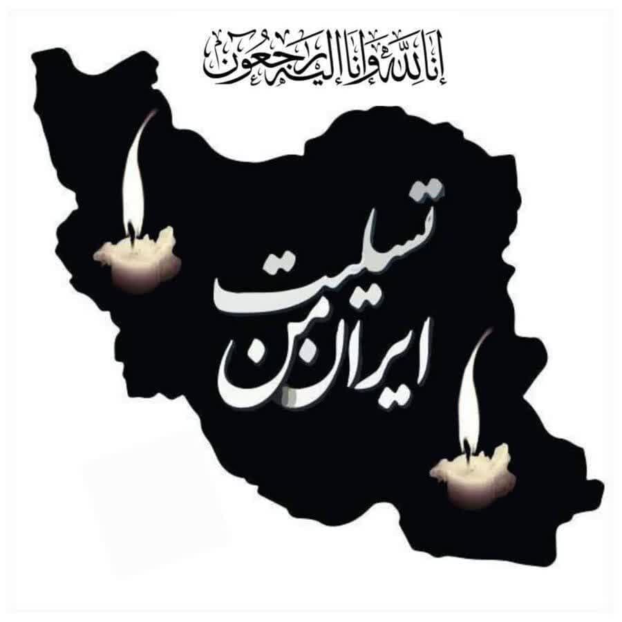 پیام مدیریت شهری محمدشهر در پی تجاوز رژیم صهیونیستی به میهن اسلامی و شهادت تعدادی از فرماندهان ، دانشمندان و هموطنان عزیز