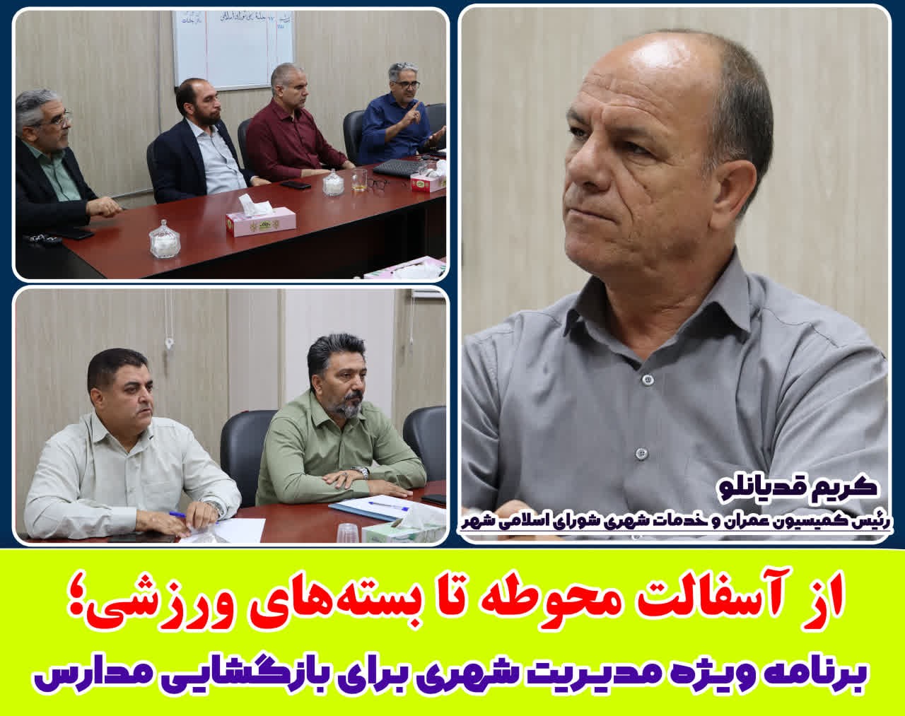از آسفالت محوطه تا بسته‌های ورزشی؛ برنامه ویژه مدیریت شهری برای بازگشایی مدارس