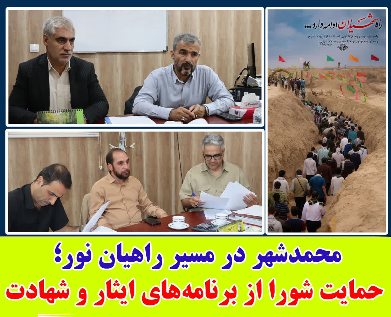 محمدشهر در مسیر راهیان نور؛ حمایت شورا از برنامه‌های ایثار و شهادت