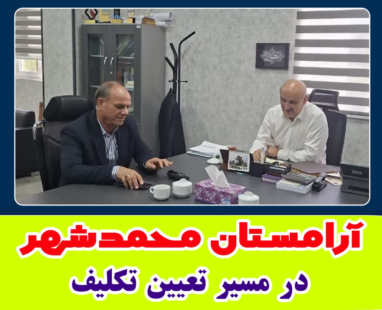 آرامستان محمدشهر در مسیر تعیین تکلیف
