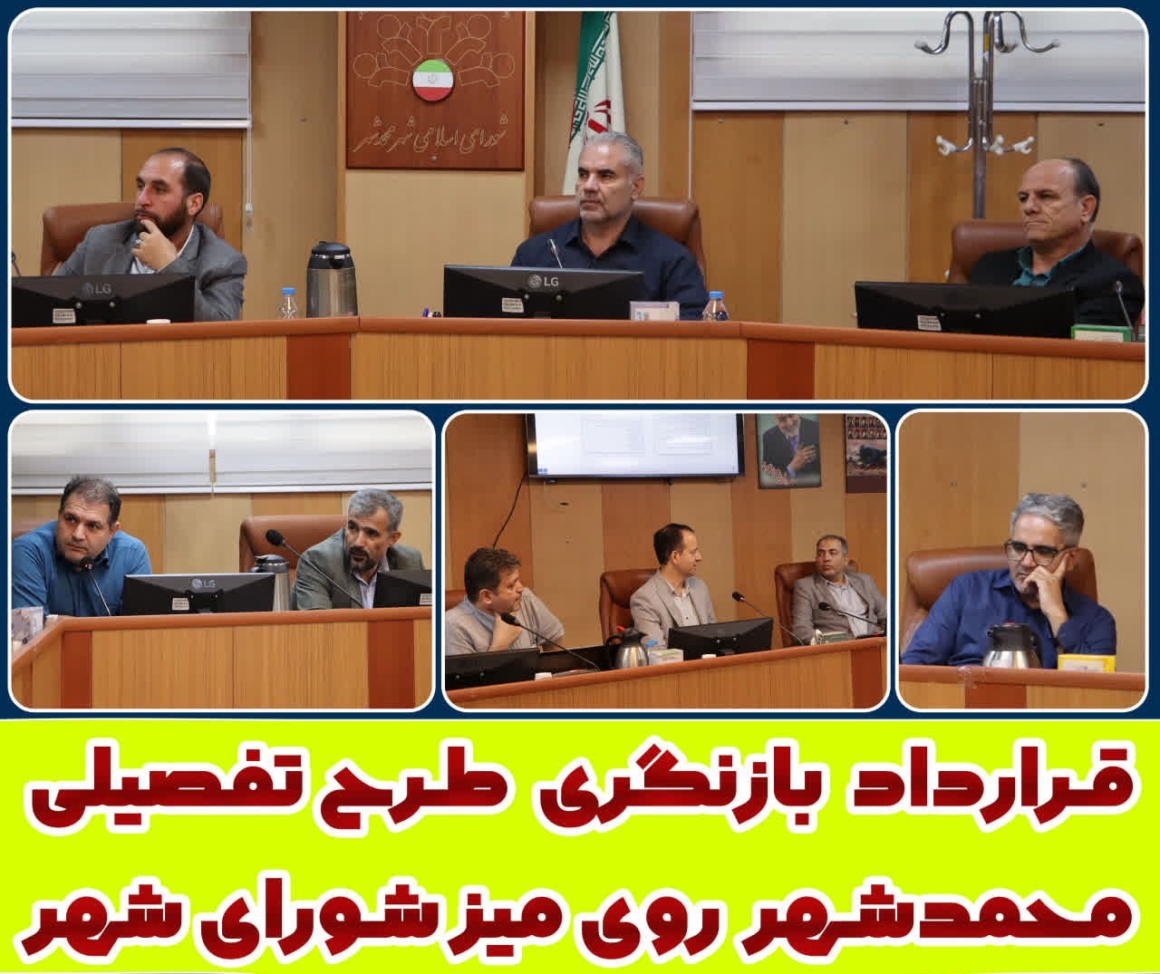 قرارداد بازنگری طرح تفصیلی محمدشهر روی میز شورای شهر 